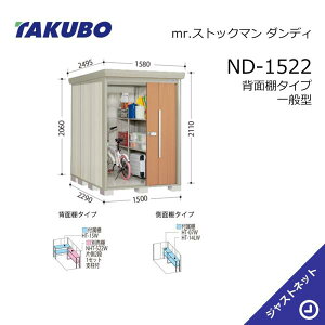 �y���������Z�[���I�z ND-1522 mr. �X�g�b�N�}�� �_���f�B �Ԍ�150cm ���s229cm ����211cm �w�ʒI�^�C�v ��ʌ^ �W������ ���E��^���u �^�N�{���u
