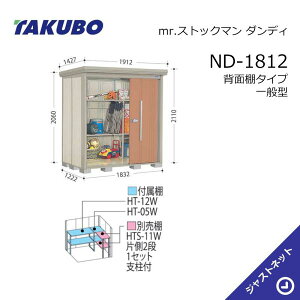 �y���������Z�[���I�z ND-1812 mr. �X�g�b�N�}�� �_���f�B �Ԍ�183.2cm ���s122.2cm ����211cm �w�ʒI�^�C�v ��ʌ^ �W������ ���E��^���u �^�N�{���u