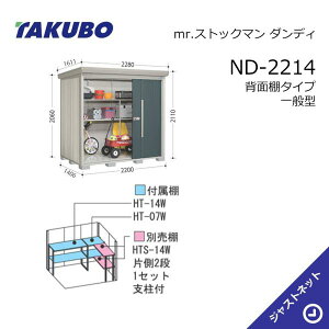 �y���������Z�[���I�z ND-2214 mr. �X�g�b�N�}�� �_���f�B �Ԍ�220cm ���s140.6cm ����211cm �w�ʒI�^�C�v ��ʌ^ �W������ ���E��^���u �^�N�{���u