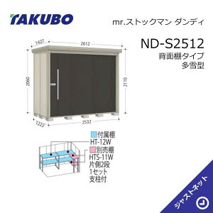 �y���������Z�[���I�z ND-S2512 mr. �X�g�b�N�}�� �_���f�B �Ԍ�253.2cm ���s122.2cm ����211cm �w�ʒI�^�C�v ����^ �W������ ���E��^���u �^�N�{���u