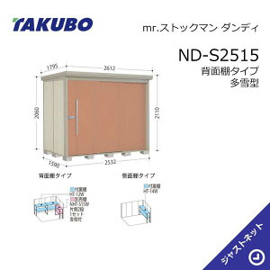 �y���������Z�[���I�z ND-S2515 mr. �X�g�b�N�}�� �_���f�B �Ԍ�253.2cm ���s159cm ����211cm �w�ʒI�^�C�v ����^ �W������ ���E��^���u �^�N�{���u