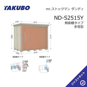 �y���������Z�[���I�z ND-S2515Y mr. �X�g�b�N�}�� �_���f�B �Ԍ�253.2cm ���s159cm ����211cm ���ʒI�^�C�v ����^ �W������ ���E��^���u �^�N�{���u