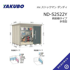�y���������Z�[���I�z ND-S2522Y mr. �X�g�b�N�}�� �_���f�B �Ԍ�253.2cm ���s229cm ����211cm ���ʒI�^�C�v ����^ �W������ ���E��^���u �^�N�{���u