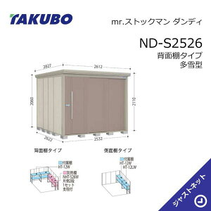 �y���������Z�[���I�z ND-S2526 mr. �X�g�b�N�}�� �_���f�B �Ԍ�253.2cm ���s262.2cm ����211cm �w�ʒI�^�C�v ����^ �W������ ���E��^���u �^�N�{���u