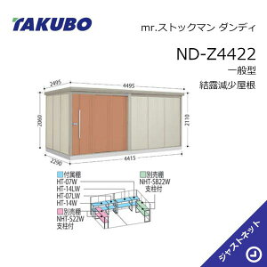 �y���������Z�[���I�z ND-Z4422 mr. �X�g�b�N�}�� �_���f�B �Ԍ�441.5cm ���s229cm ����211cm ��ʌ^ ���I�������� ���E��^���u �^�N�{���u