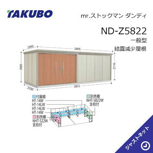 �y���ē��ʃZ�[���I�z ND-Z5822 mr. �X�g�b�N�}�� �_���f�B �Ԍ�581.5cm ���s229cm ����211cm ��ʌ^ ���I�������� ���E��^���u �^�N�{���u