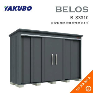 �y���ی�}�b�g�����I�z B-S3310 BELOS ���F���X �Ԍ�333cm ���s100cm ����217.1cm ����^ �W������ �w�ʒI�^�C�v �x���X �f�U�C�����u �^�N�{���u