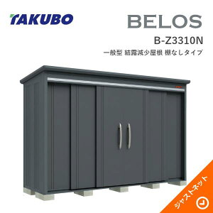 �y���ی�}�b�g�����I�z B-3310N BELOS ���F���X �Ԍ�333cm ���s100cm ����217.1cm ��ʌ^ �W������ �I�Ȃ��^�C�v �x���X �f�U�C�����u �^�N�{���u