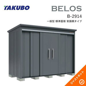 �y���ی�}�b�g�����I�z B-2914 BELOS ���F���X �Ԍ�293cm ���s140cm ����216.3cm ��ʌ^ �W������ �w�ʒI�^�C�v �x���X �f�U�C�����u �^�N�{���u