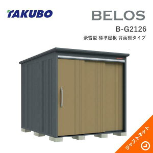 �y���ی�}�b�g�����I�z B-G2126 BELOS ���F���X �Ԍ�213cm ���s260cm ����215.8cm ����^ �W������ �w�ʒI�^�C�v �x���X �f�U�C�����u �^�N�{���u