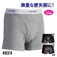 染み出し防止前も後ろも安心パンツ3枚組 失禁パンツ 尿漏れパンツ 男性用 メンズ トランクス 軽失禁 便失…