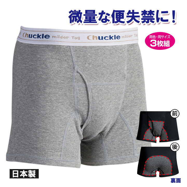 楽天市場 染み出し防止前も後ろも安心パンツ3枚組 失禁パンツ 尿漏れパンツ 男性用 メンズ トランクス 軽失禁 便失禁 失禁下着男性 ニシキ ムレない 臭わない 国産 デュアルマジック 旅行 銭湯 キレが悪い 失禁 便利雑貨のジャストパートナー