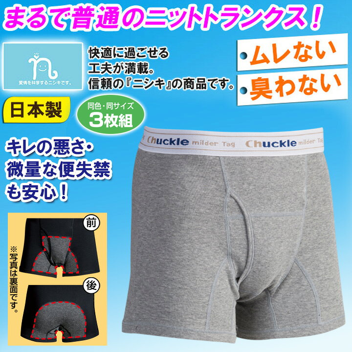 脱ぎ捨てられた染み付きパンツ 楽天市場】染み出し防止前も後ろも安心パンツ3枚組 失禁パンツ 尿漏れパンツ 男性用 メンズ トランクス 軽失禁 便失禁 失禁下着男性 ニシキ ムレない  臭わない 国産 デュアルマジック 旅行 銭湯 キレが悪い 失禁 : 便利雑貨のジャストパートナー