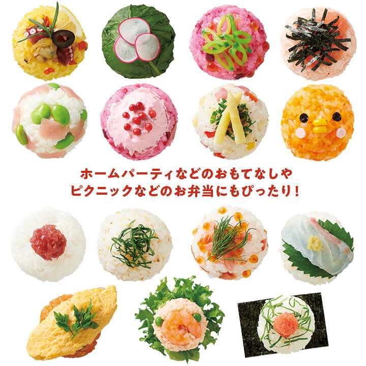 楽天市場 おにぎりpon Pon ライスボールメーカー おにぎり お弁当 ホームパーティ 道具 簡単 おむすび 簡単 キッチン用品 便利 映える 楽しい レシピ付 便利雑貨のジャストパートナー 楽天市場 おにぎりpon Pon ライスボールメーカー おにぎり お弁当 ホームパーティ 道具 簡単 おむすび 簡単 キッチン用品 便利 映える 楽しい レシピ付 便利雑貨のジャストパートナー