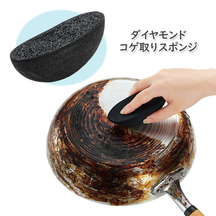 楽天市場 ダイヤモンドこげ取りスポンジ 便利 キッチン 清掃 ダイヤモンド配合 コゲ 焦げ落とし 焦げ取り こする 洗剤不要 やかん フライパン 鍋 五徳 簡単 便利雑貨のジャストパートナー