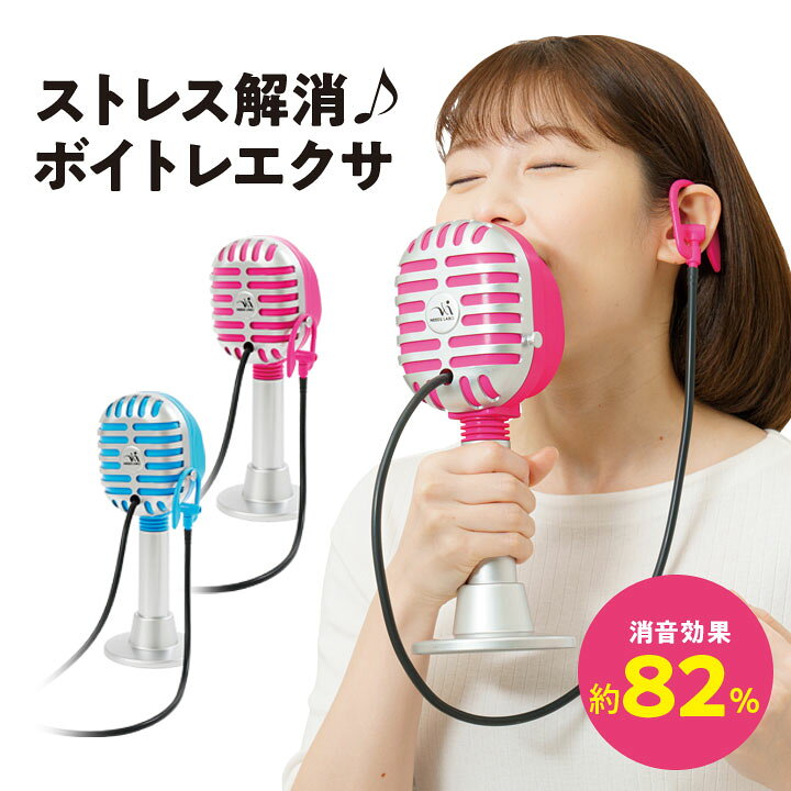 楽天市場】ストレス解消ボイトレエクサ 健康器具 ボイストレーニング