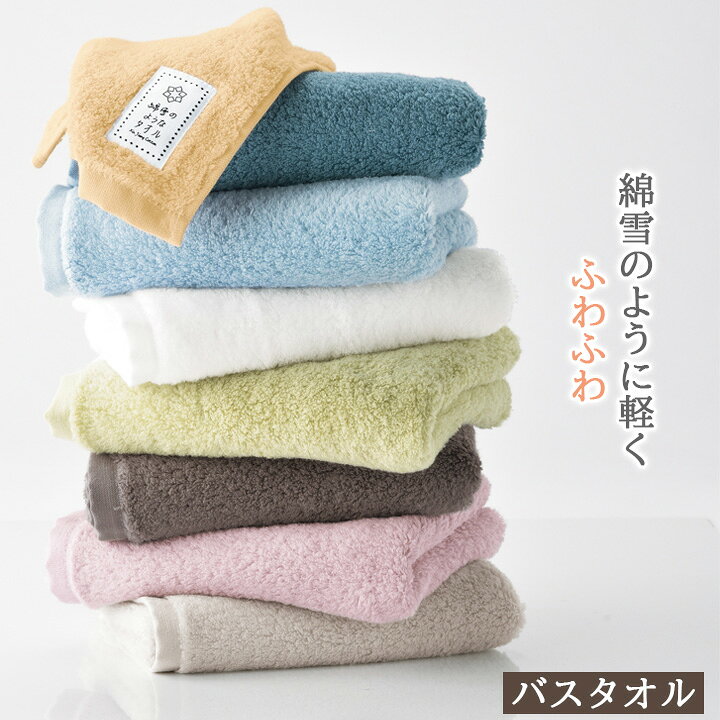 楽天市場】ベルベットカラーバスタオル 綿雪のようなタオル 綿混  