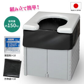 簡易ポータブルトイレ 介護用品 簡易トイレ 介護用トイレ 非常用 組立式 簡単 介護 排泄用品 洋式 防災グッズ ポータブルトイレ 折り畳み 日本製