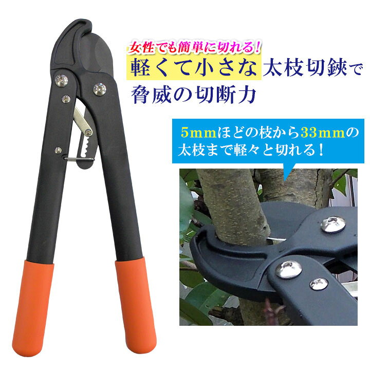 楽天市場】パワーラチェット太枝切鋏 園芸用品 枝切りバサミ ハサミ 