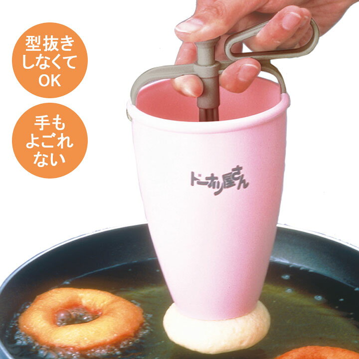 楽天市場】ドーナツ屋さん 日本製 ドーナツメーカー 押し出し 製菓 
