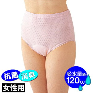 【女性用】安心さわやかパンツ120 3枚組 尿漏れパンツ 失禁パンツ レディース 長時間 日本製 綿100% 失禁ショーツ 安心パンツ 失禁対策 尿モレ 抗菌 消臭 快適