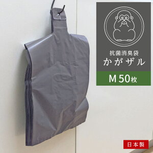 【M50枚】抗菌消臭袋かがザル 便利 ポリ袋 消臭袋 ビニール袋 レジ袋型 ゴミ袋 生ごみ 家庭ごみ おむつ 汚物 抗菌仕様 日本製【メール便可】