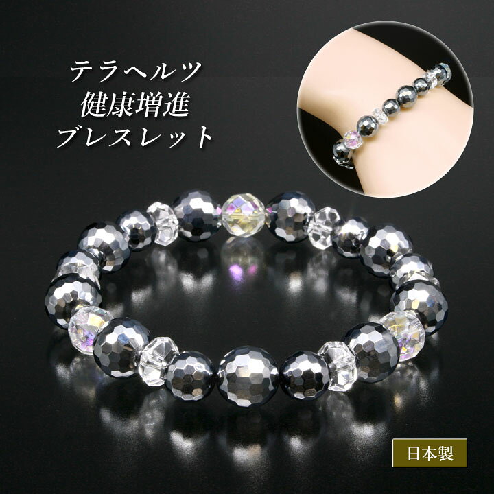 楽天市場】テラヘルツ健康増進ブレスレット 健康 美容 ストーン 開運 
