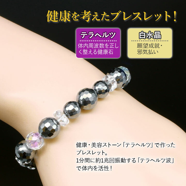 楽天市場】テラヘルツ健康増進ブレスレット 健康 美容 ストーン 開運 