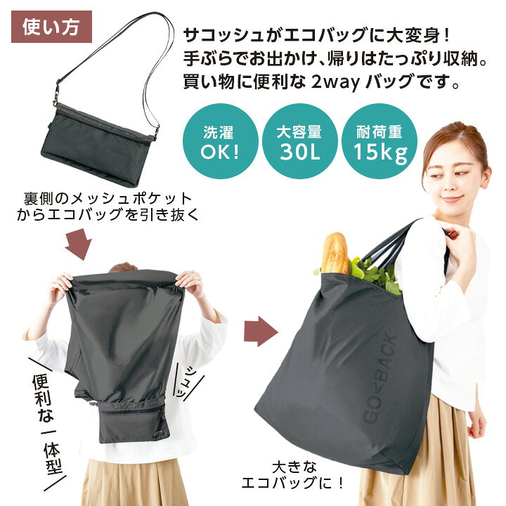 楽天市場 エコッシュ 便利 サコッシュ ミニショルダー エコバッグ お買物バッグ 一体化 大容量 アルミコート 保冷剤ポケット 洗える 肩掛け マチ広 簡単 便利雑貨のジャストパートナー