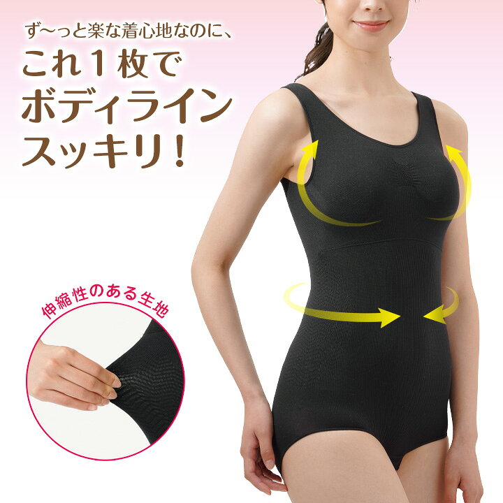 楽天市場 ゆる楽美メイクボディスーツ レディース 補正下着 ボディースーツ インナー 特殊ウェーブ編み メリハリ 着心地がラク 着圧 ボディライン 美姿勢 便利雑貨のジャストパートナー