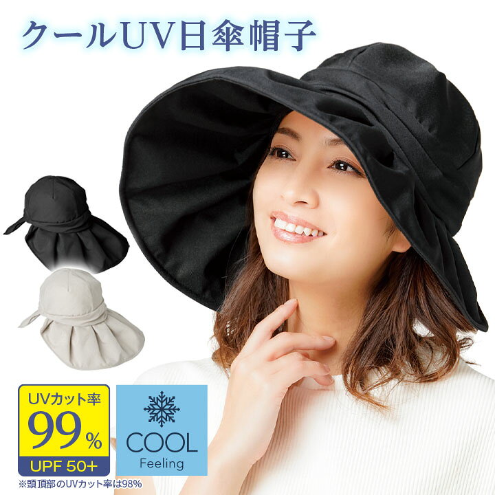 楽天市場 クールuv日傘帽子 レディース 帽子 Uvカット 日射し 日差し Uvハット 洗える ワイドつば ボーン入り 日よけ クールマックス Upf50 小顔 爽やか 便利雑貨のジャストパートナー