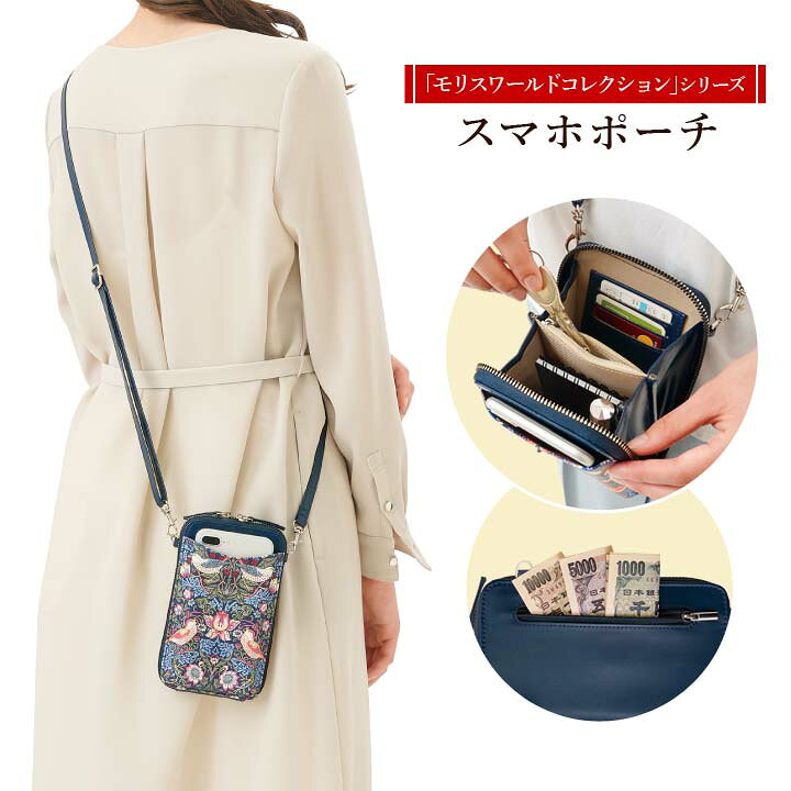 楽天市場】モリス スマホポシェット お財布ポシェット ショルダー 