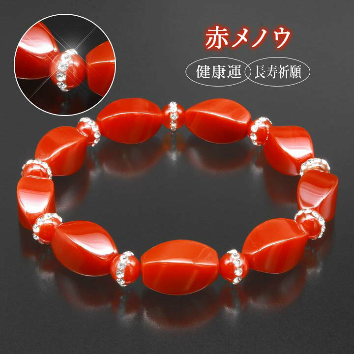 楽天市場】赤メノウブレスレット アクセサリー 開運グッズ  