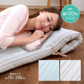 先染めストライプ柄しじらごろ寝長座布団 180cm しじら織 ごろ寝マット お昼寝マット 長座布団 大人 洗える ごろ寝布団 昼寝布団 敷き布団 ゴロ寝 クッション 暑さ対策