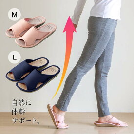吸いつく体幹サポートスリッパ 健康 スリッパ 健康サンダル 男女兼用 室内履き アーチ形成 姿勢 体幹 サポート 整える 3D 低反発 疲れにくい 歩きやすい 前あき