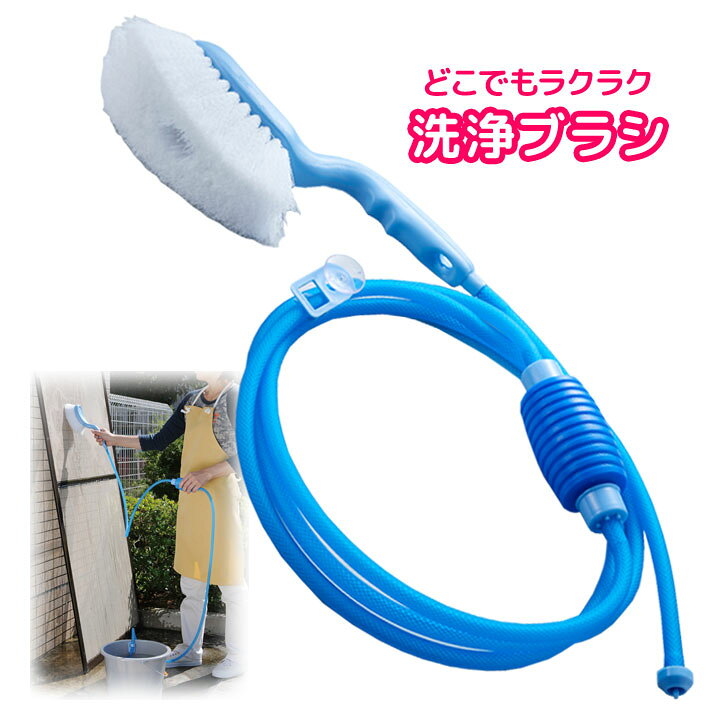 楽天市場】どこでもラクラク洗浄ブラシ お掃除グッズ 便利 洗う 
