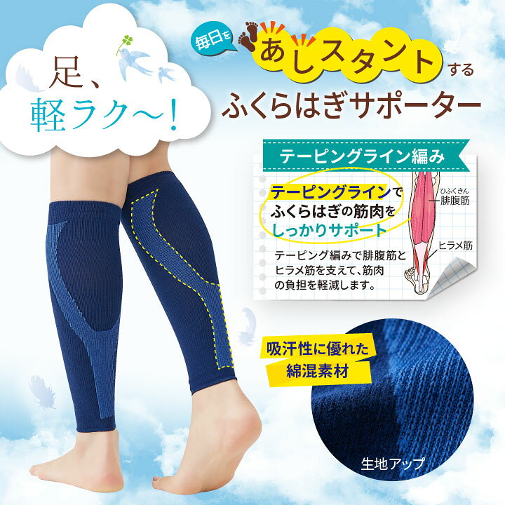 楽天市場 毎日をあしスタントふくらはぎサポーター2枚入 健康 テーピングライン 筋肉の負担軽減 段階着圧 スッキリ 吸汗性 綿混 ムレにくい メール便可 便利雑貨のジャストパートナー