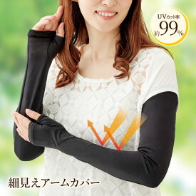 UV細見えアームカバー UVグッズ 紫外線カット 日差し ロング丈 手袋 指なし 親指穴 ストレッチ素材 二の腕カバー 細見え 接触冷感 冷感素材【メール便可】