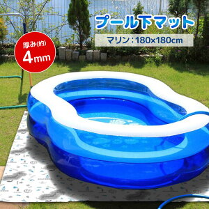 【マリン180×180cm】プール下マット 厚手 マット シート 正方形 プールの底面保護 染みこまない マリン柄 海 ヨット 日本列島 クジラ ホワイト 白