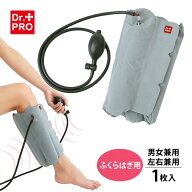 Dr.PRO ふくらはぎエアーストレッチ 健康 リラックス 圧迫 解放 エアーポンプ 手動 空気圧 強弱調節 ほぐ…