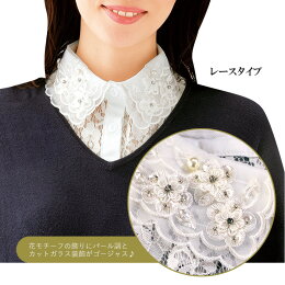 おしゃれな付け衿付け衿つけ襟レースブローチしわ隠し首角襟レディース花柄パールフリル