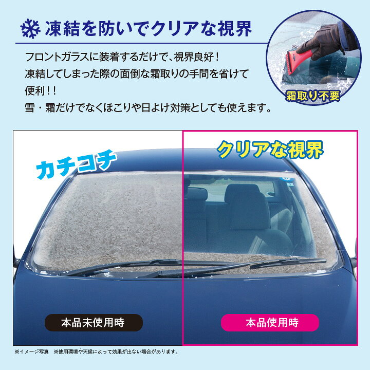 楽天市場 車用凍結防止シート 便利グッズ カー用品 凍結防止 フロントガラス サイドミラー 雪 霜 視界良好 霜取り不要 簡単 便利 撥水加工 収納袋付 便利雑貨のジャストパートナー