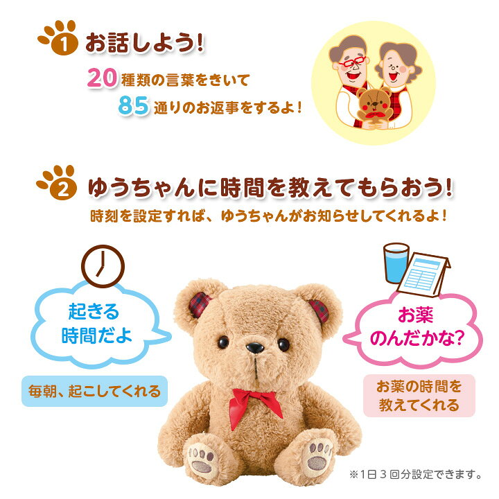 楽天市場】おしゃべりくまのゆうちゃん 音声認識人形 ぬいぐるみ 