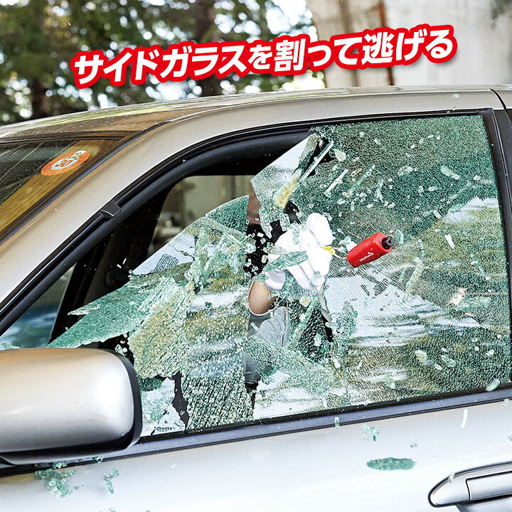 楽天市場 車脱出 緊急コンパクトツール カー用品 常備品 緊急脱出具 コンパクトツール 便利グッズ ガラスを割る ベルトを切る 事故 水没 災害 脱出 簡単 便利 便利雑貨のジャストパートナー