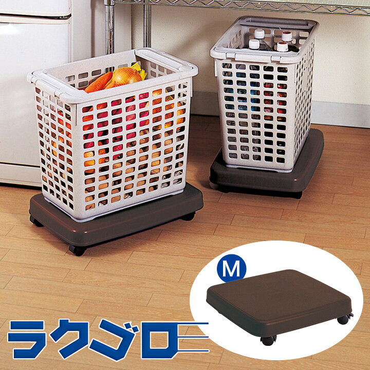 楽天市場 ラクゴロ M 便利グッズ 荷台 平台 台車 キャスター付 ストッパー付 移動 らくらく 簡単 荷物 植木 観葉植物 灯油 食糧 飲料 固定 安全 日本製 便利雑貨のジャストパートナー 楽天市場 ラクゴロ M 便利グッズ 荷台 平台 台車 キャスター付 ストッパー付 移動 らくらく 簡単 荷物 植木 観葉植物 灯油 食糧 飲料 固定 安全 日本製 便利雑貨のジャストパートナー