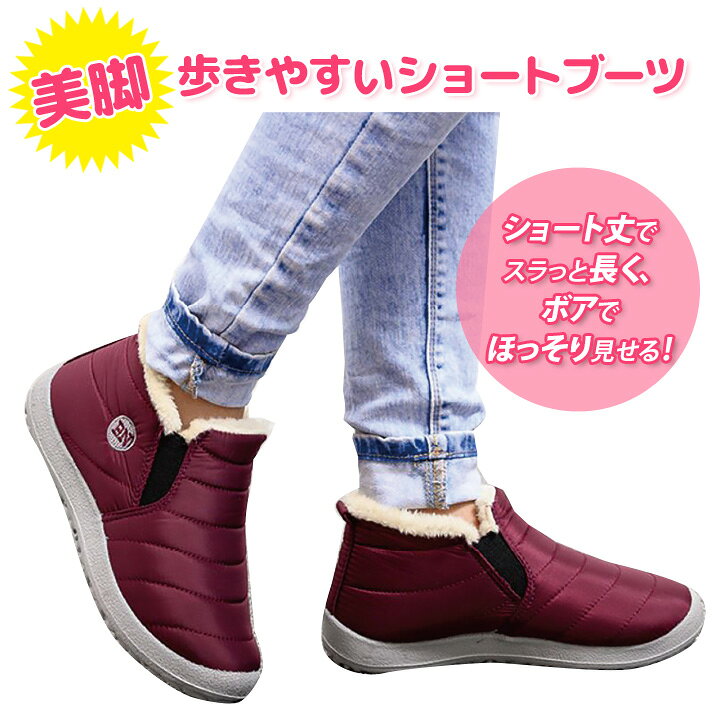 楽天市場 すらっと美脚 暖かいショートブーツ 靴 レディース ブーツ 生活防水 滑りにくい あったか ボア 美脚 ショート丈 あったかグッズ 歩きやすい 便利雑貨のジャストパートナー