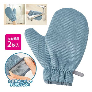 手が汚れない!拭き上げクロスミトン2枚入 便利グッズ 掃除 カーケア 食器拭き 水アカ ウロコ 吸水速乾 マイクロファイバー 防水カバー 繰り返し使える エコ