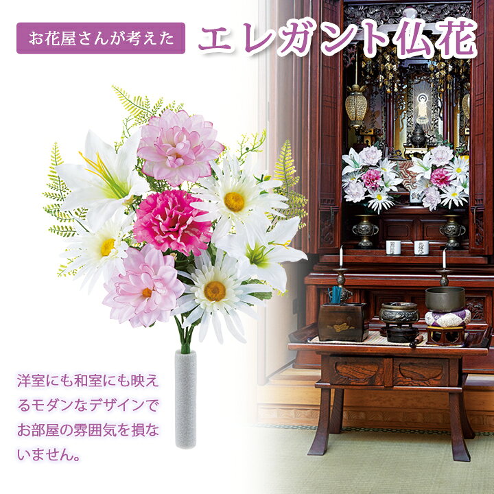 楽天市場 お花屋さんが考えたエレガントな仏花2束セット お供え花 対 セット 仏壇 お墓 和室 洋室 モダン 水替え不要 長期不在 花粉症 夏場 ユリ ダリア カーネーション 洋菊 かすみ草 シダの葉 ダリアの葉 黄金葉 便利雑貨のジャストパートナー
