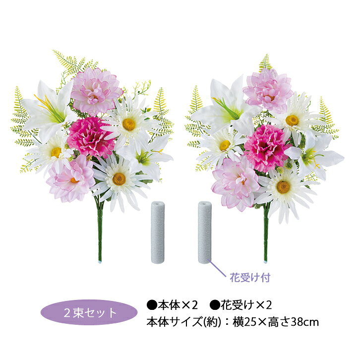 楽天市場 お花屋さんが考えたエレガントな仏花2束セット お供え花 対 セット 仏壇 お墓 和室 洋室 モダン 水替え不要 長期不在 花粉症 夏場 ユリ ダリア カーネーション 洋菊 かすみ草 シダの葉 ダリアの葉 黄金葉 便利雑貨のジャストパートナー