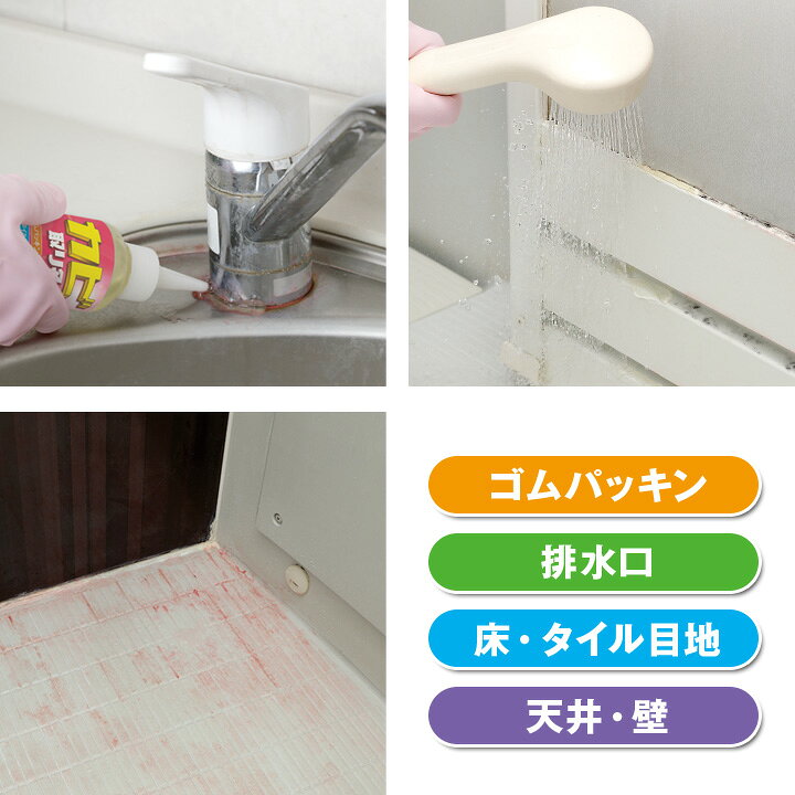 楽天市場 カビ取り名人 カビ取り剤 高濃度 ジェル 超強力 カビ取り 塩素系 カビ 分解 除去 悪臭 つまり 低臭タイプ お風呂 洗面所 排水口 ゴムパッキン タイル目地 床 壁 天井 便利雑貨のジャストパートナー
